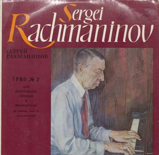 Рахманинов С. Трио №2