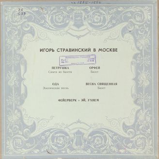 Игорь Стравинский в Москве