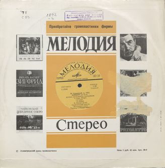 Стравинский И. Концерт для фортепьяно