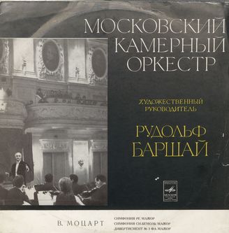 Моцарт В. Симфония № 81