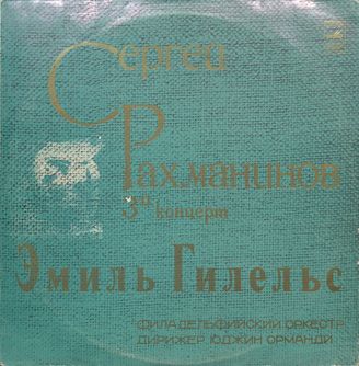 Рахманинов С. Концерт №3