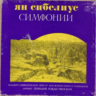 Сибелиус Ян. Симфонии