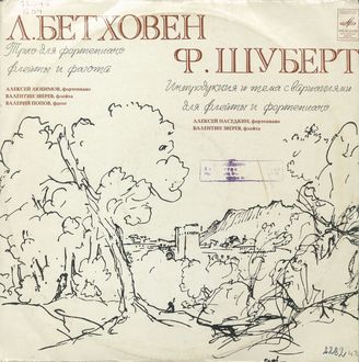 Бетховен Л. Шуберт Ф.