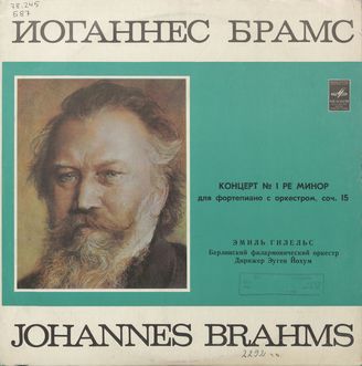 Брамс И. Концерт № 1