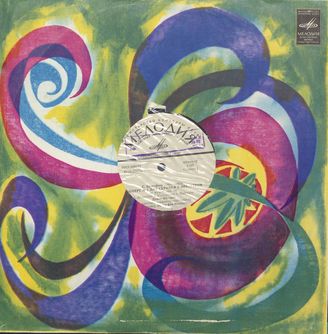 Прокофьев С. Концерт № 1; Концерт № 2