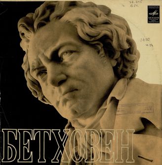 Бетховен Л. Соната №1; Соната №2