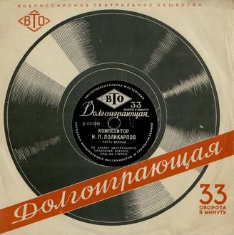 Поликарпов Н. П. Композитор