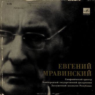 Мравинский Е. "Чайковский П. Симфония № 5 ми минор. Соч. 64"
