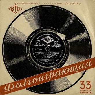 Паницкий И. Я. Русские народные песни; "Жаворонок"; "Полёт шмеля"