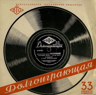 Паницкий И. Я. Русские народные песни и др.