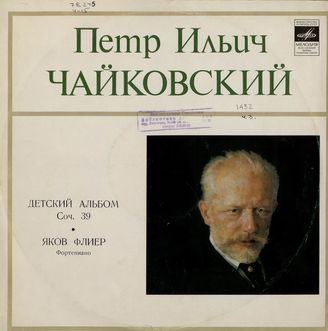 Чайковский П. И. Детский альбом