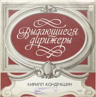 Брамс И. Симфония № 3