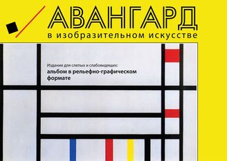 Авангард в изобразительном искусстве