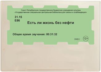 Есть ли жизнь без нефти