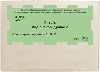 Китай: под знаком дракона